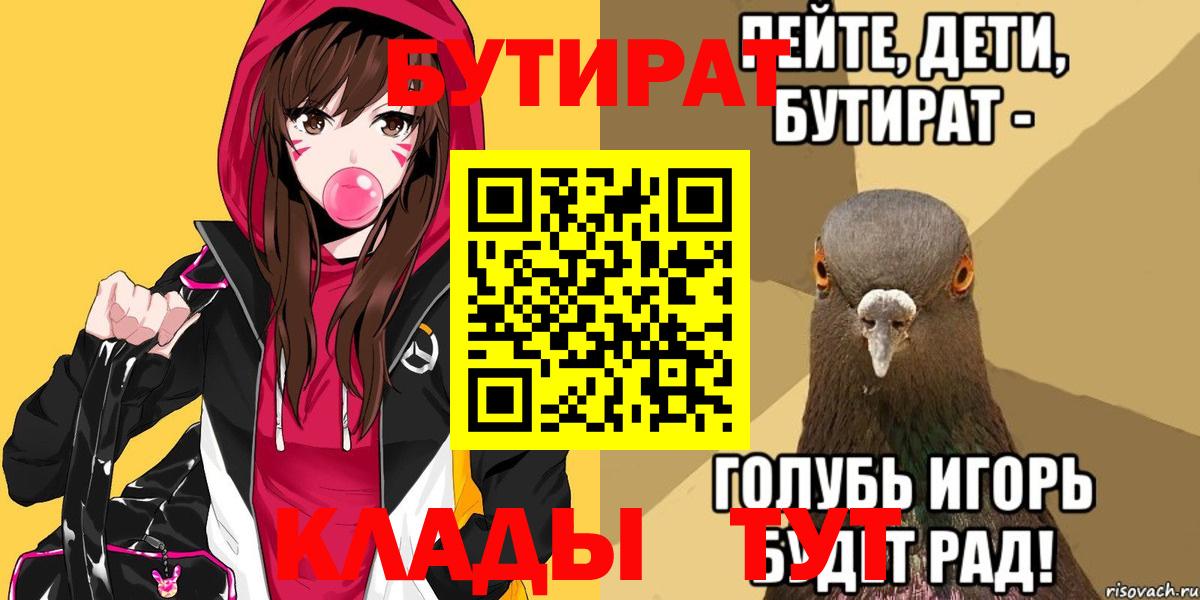 Орск  БУТИРАТ буратино  Бутират  Вход с VPN 