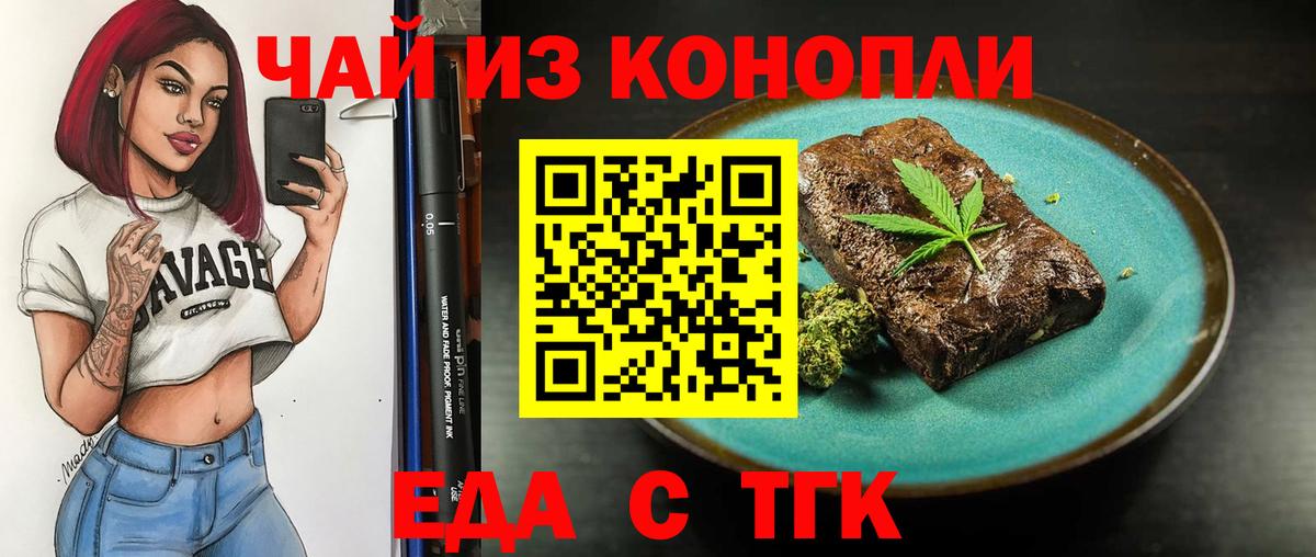 Орск  Еда ТГК конопля  Вход с VPN 