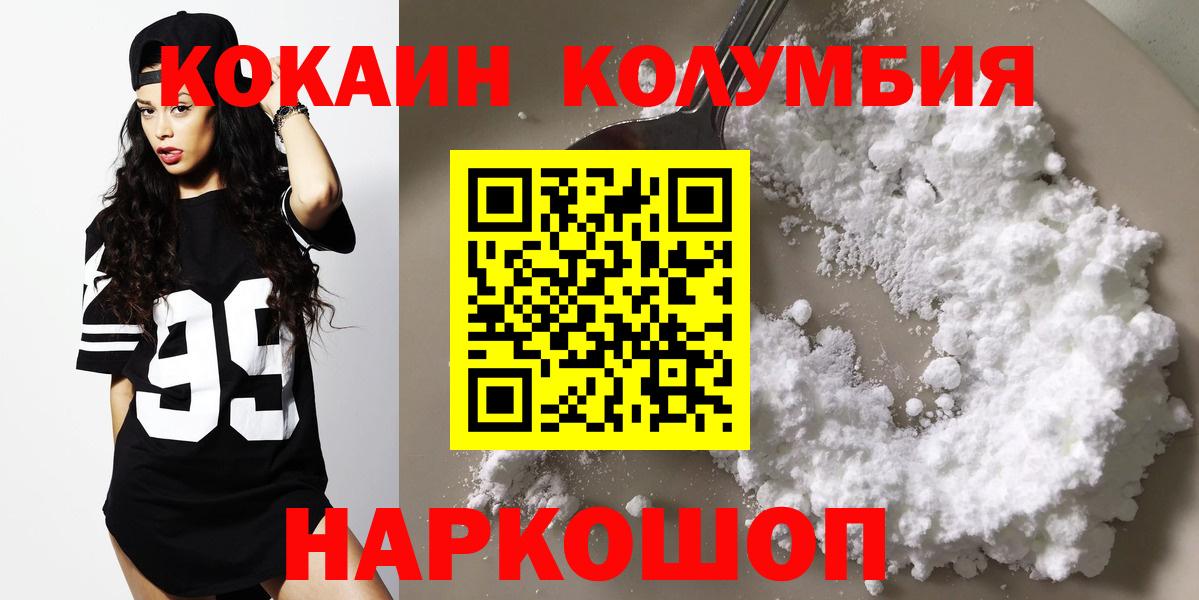Орск  COCAIN Columbia  Вход с VPN 