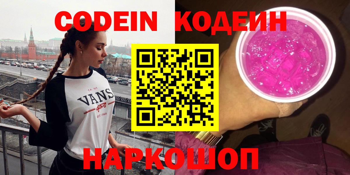 Орск  Codein Purple Drank  Вход с VPN 