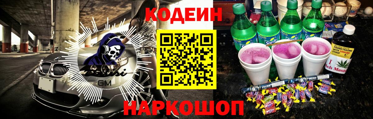 Кодеиновый сироп Lean напиток Lean (лин) Орск