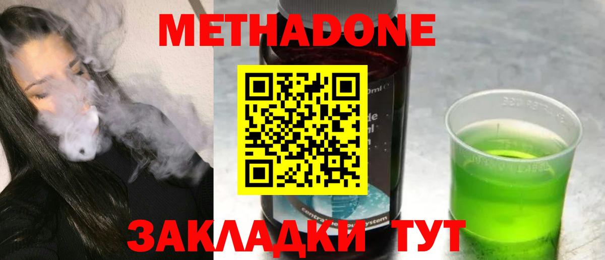 МЕТАДОН мёд  Метадон methadone  Орск  Вход с VPN 