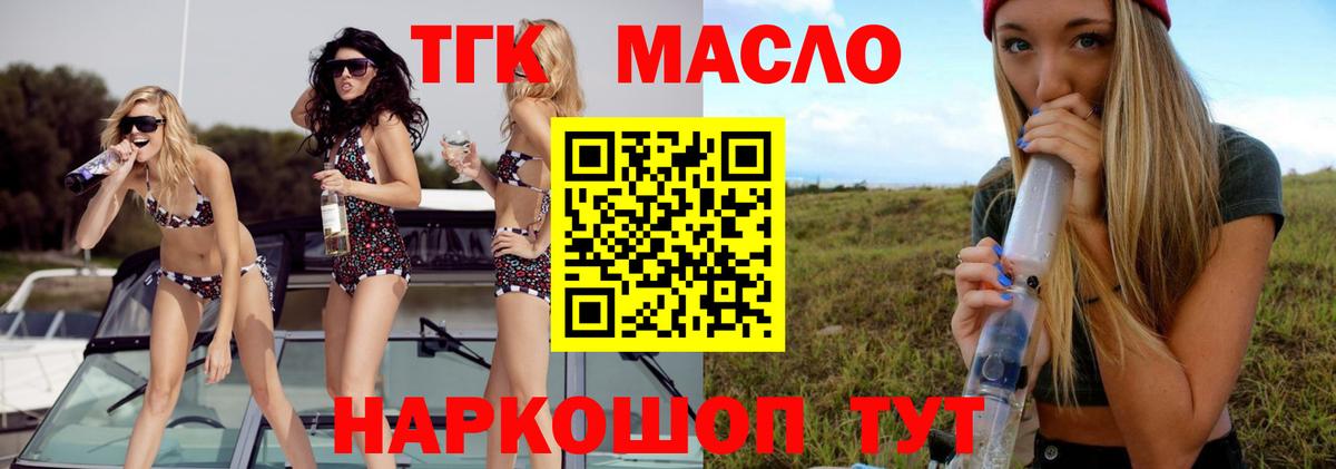 ТГК жижа  Вход с VPN  Орск  ТГК концентрат 