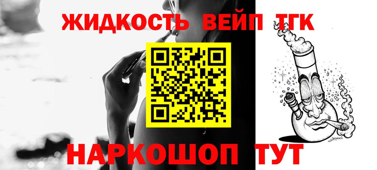 ТГК вейп Орск